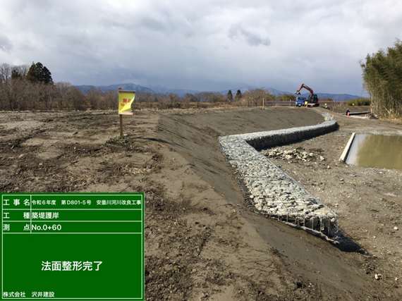 令和６年　安曇川河川改良工事・メイン４