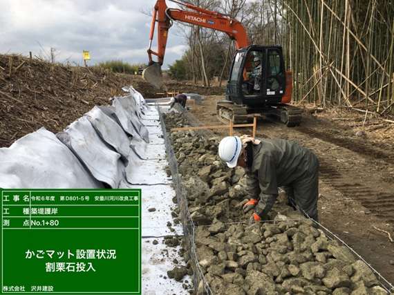 令和６年　安曇川河川改良工事・メイン５